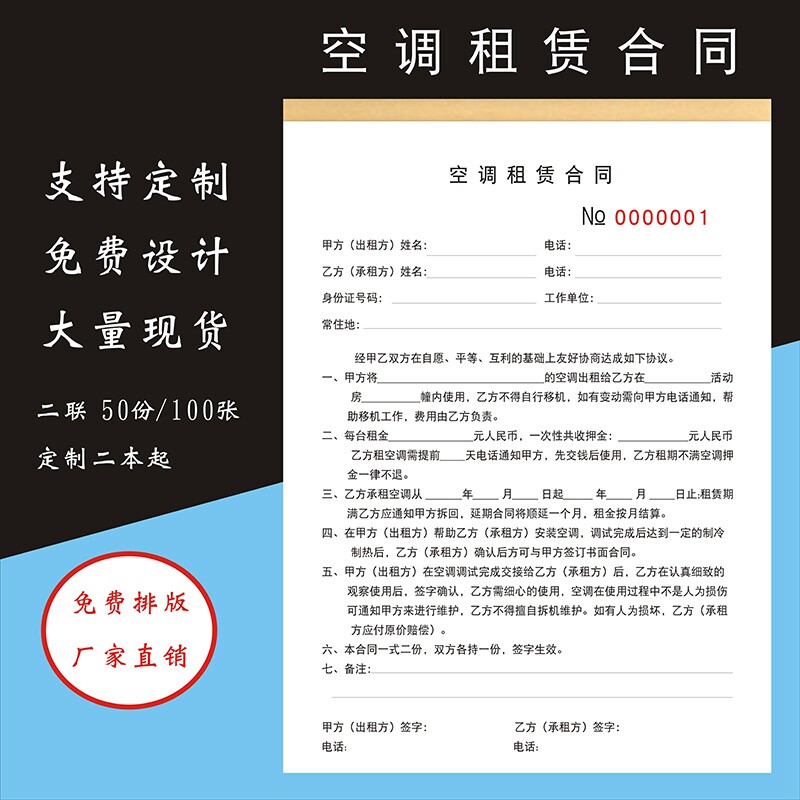 空调租赁合同协议定制合同联单二三联汽车房屋租赁家电家具收据