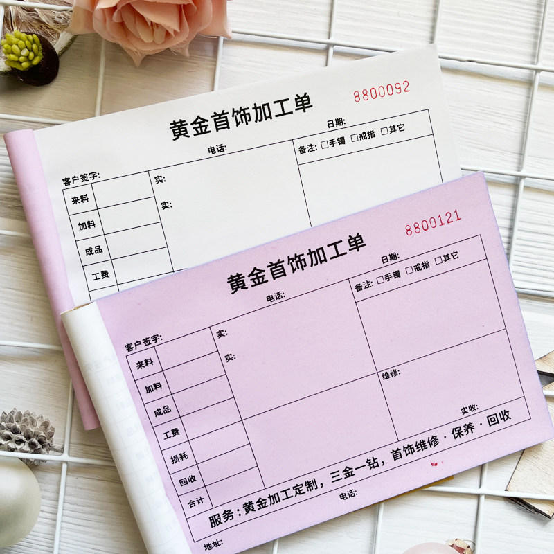 黄金首饰加工单据回收登记本抵押协议合同二联来料加工单收据手写