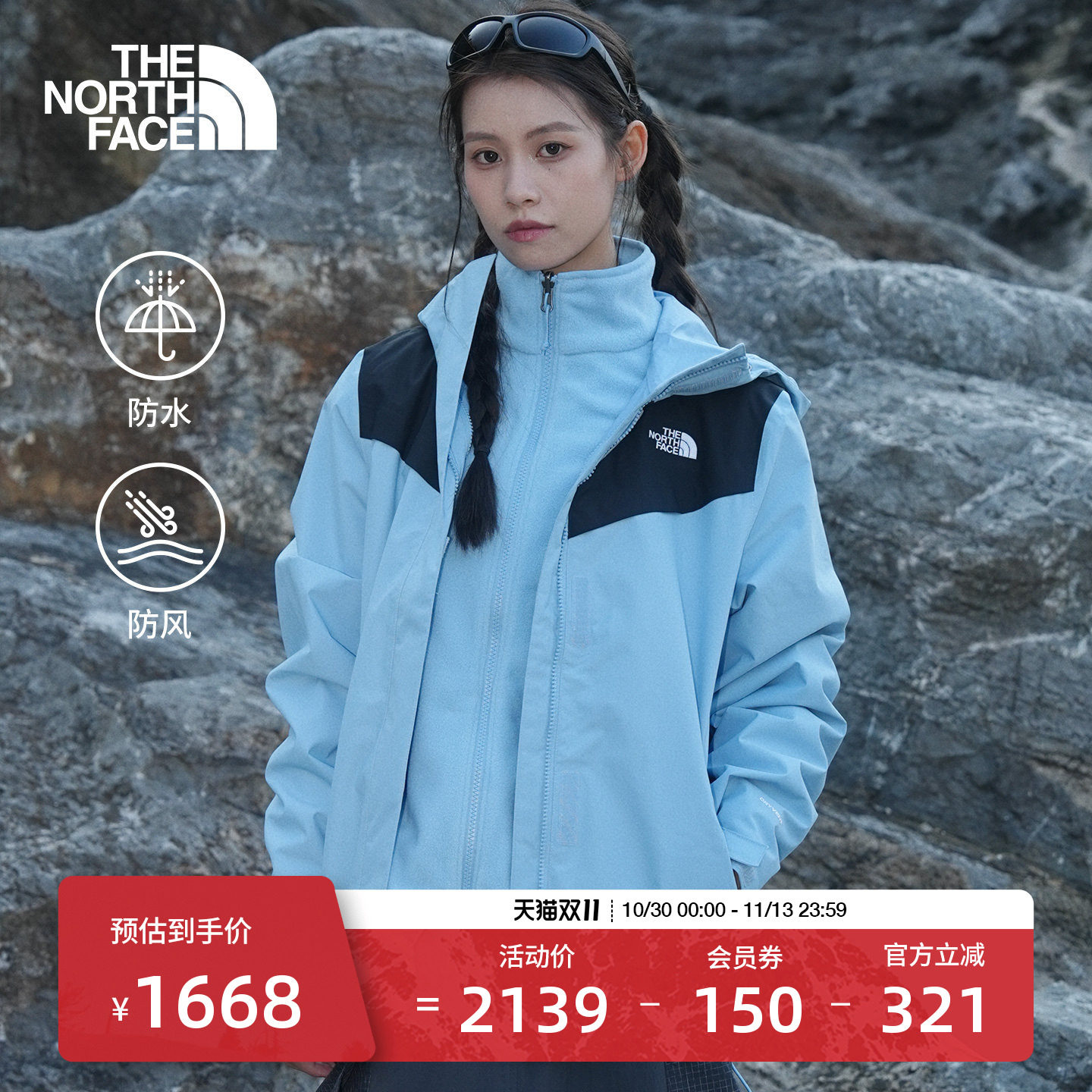 【经典款】北面抓绒内胆三合一冲锋衣女户外TheNorthFace|8HM6