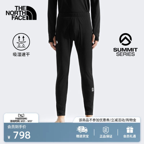 北面SUMMIT巅峰系列速干打底长裤