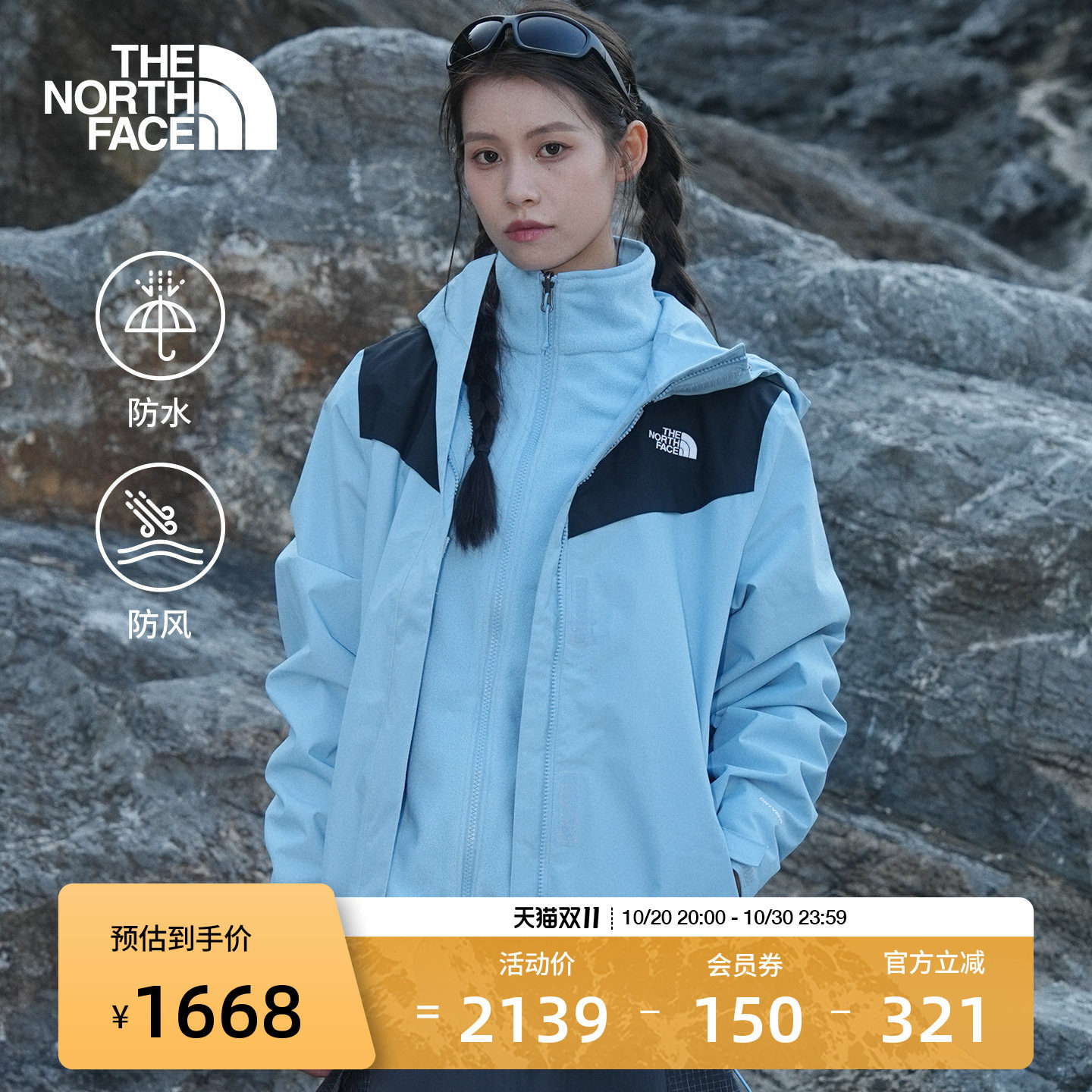 【经典款】北面抓绒内胆三合一冲锋衣女户外TheNorthFace|8HM6