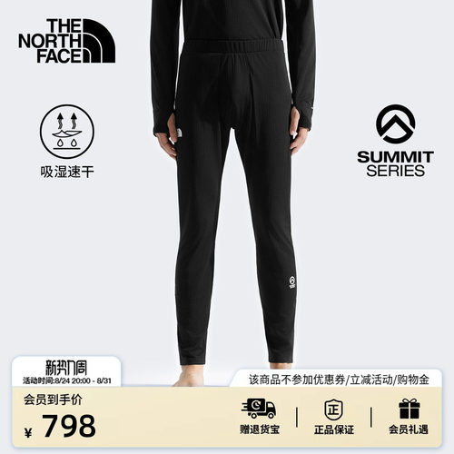 北面SUMMIT巅峰系列速干打底长裤