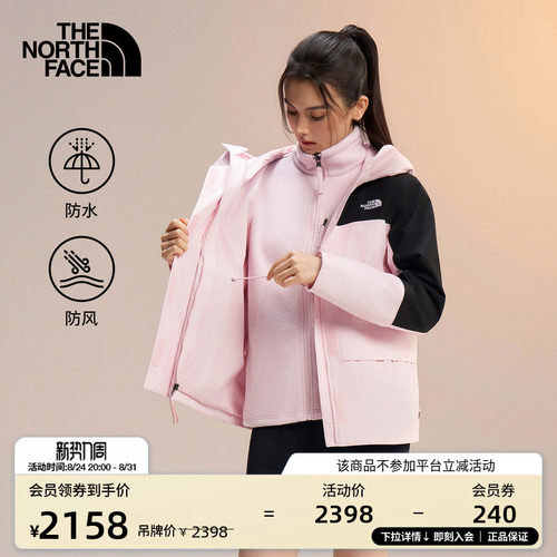 北面女抓绒三合一冲锋衣