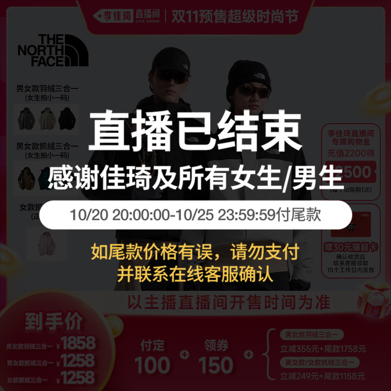 【李佳琦双11超级时尚节付定金】北面抓绒｜鹅绒三合一冲锋衣