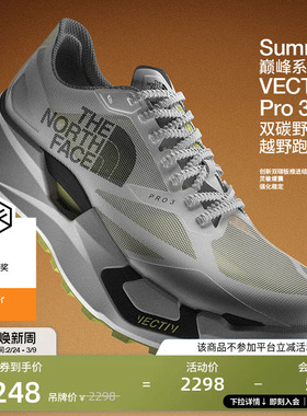 北面巅峰双碳野王Vectiv Pro 3越野跑鞋竞速TheNorthFace|8AEJ