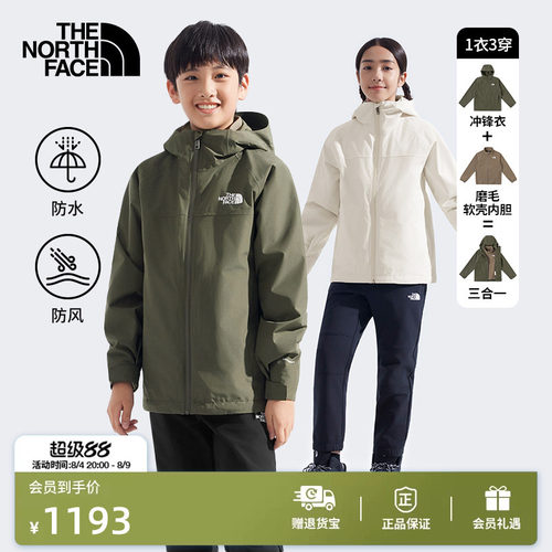 北面儿童软壳三合一防水冲锋衣