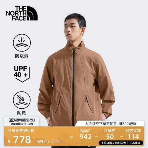 北面男立领防风防泼水防晒衣