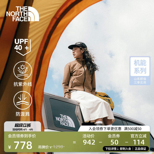 北面女立领防泼水防晒衣