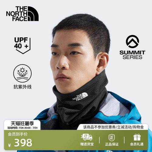 北面巅峰系列防晒面罩围脖