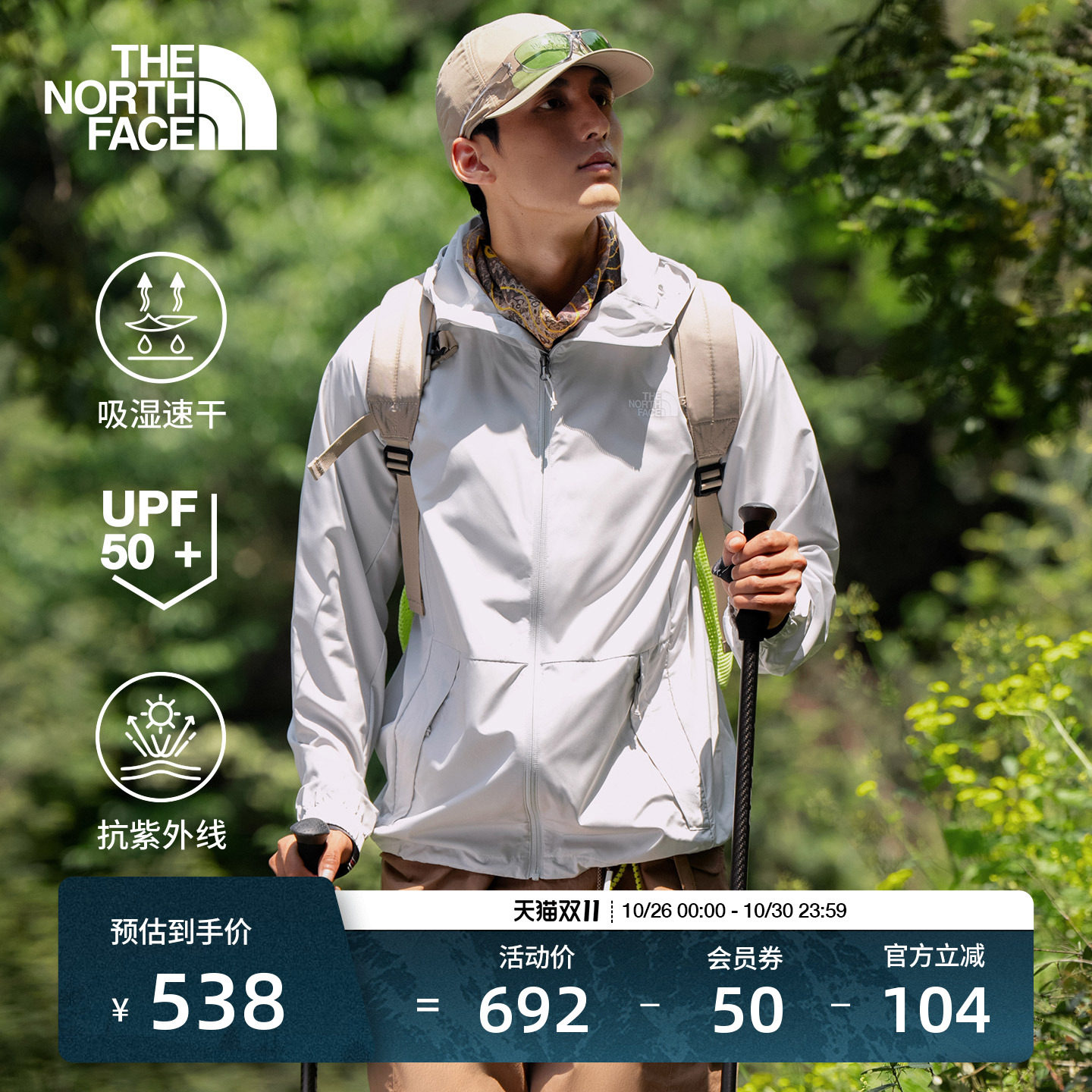 北面UPF防晒衣皮肤衣外套男户外多效衣轻薄速干TheNorthFace|8ET7