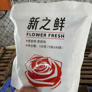 方德-鲜花保鲜剂新之鲜养花用云南鲜花