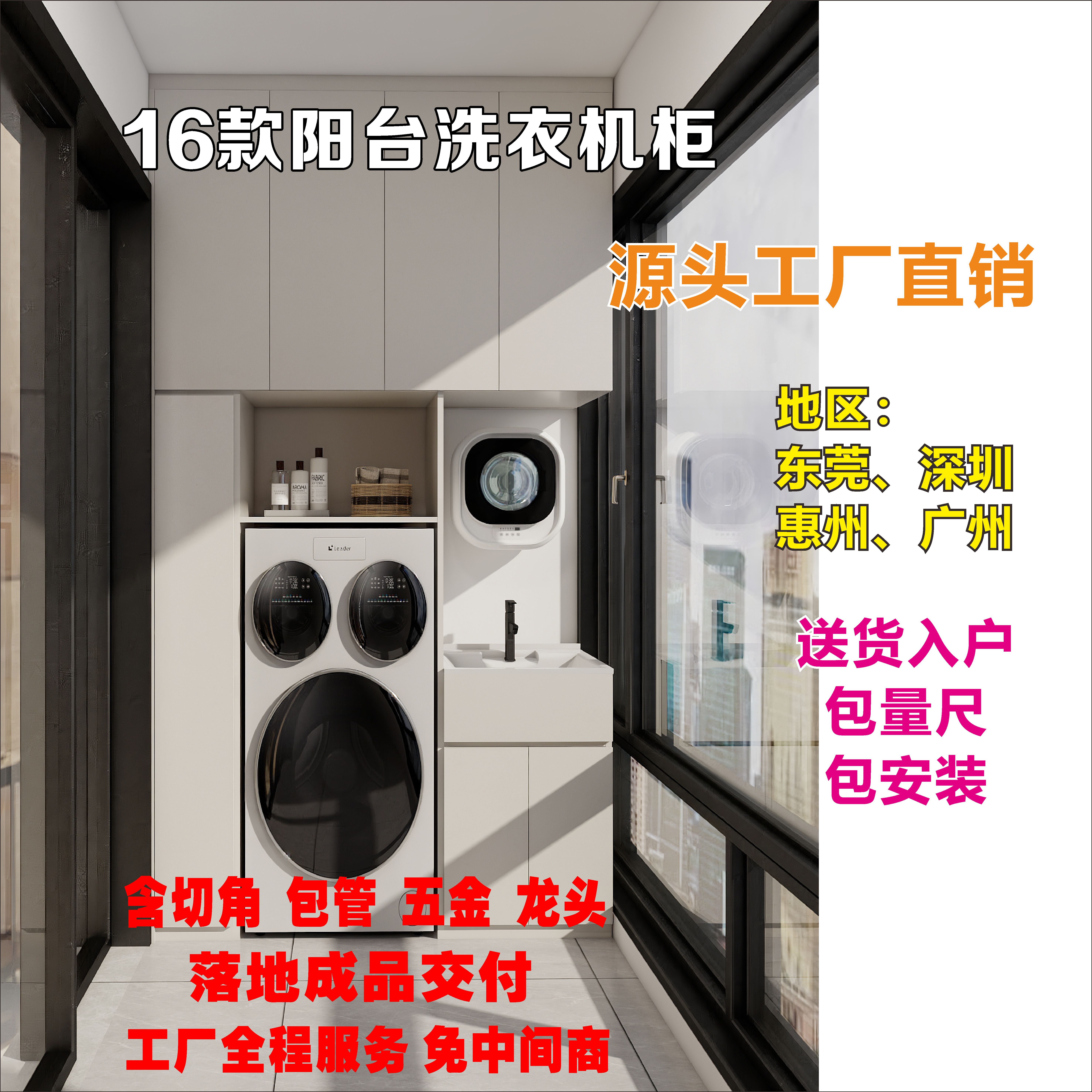 蜂窝铝阳台洗衣机一体储物柜定制