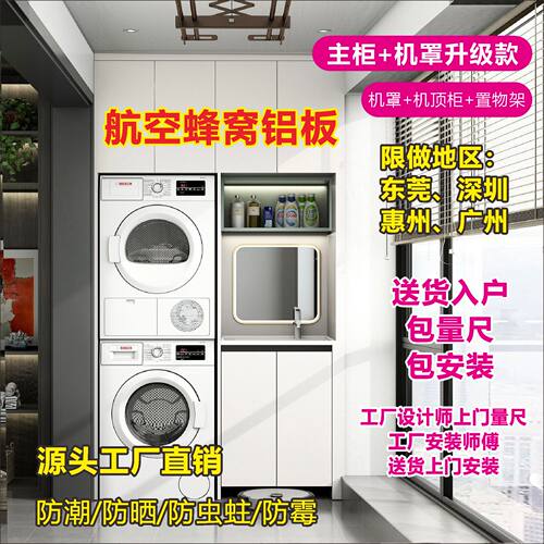 全铝洗衣机阳台一体柜定制铝合金蜂窝铝洗烘叠放工厂家直销组合柜