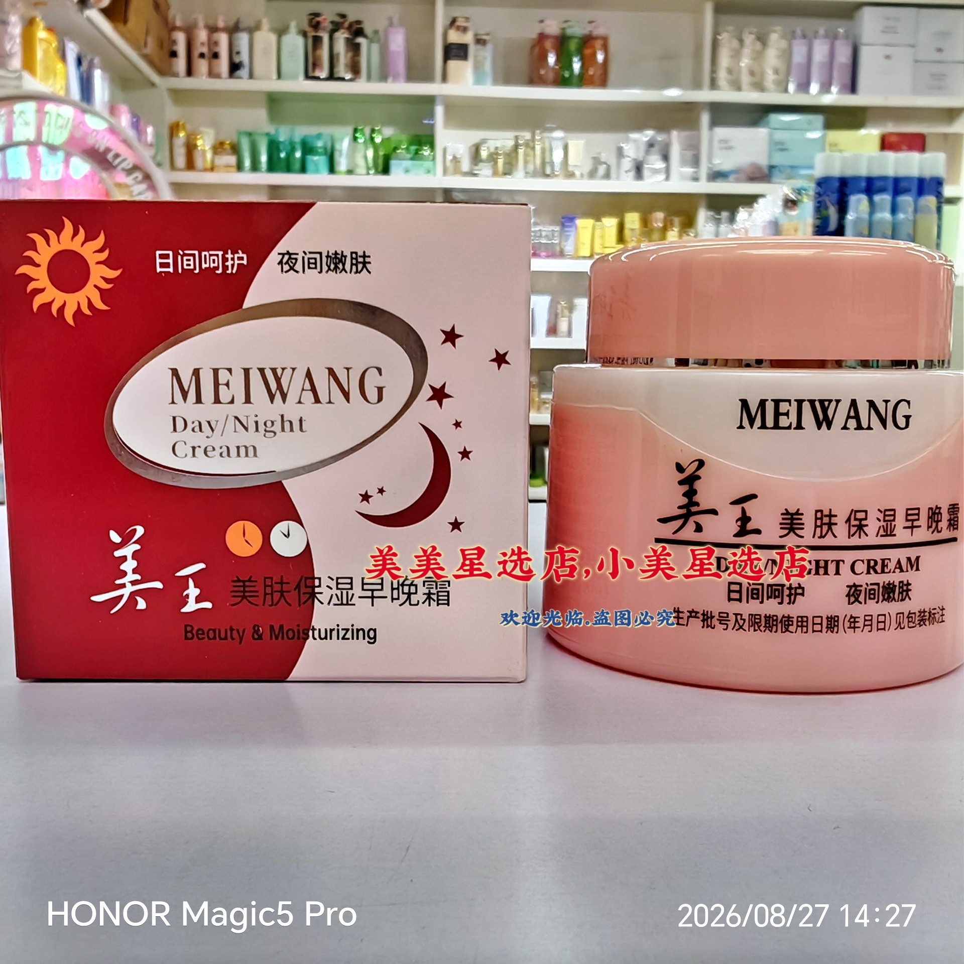 美王护肤保湿早晚霜70g日间呵护夜间质地清爽不油腻