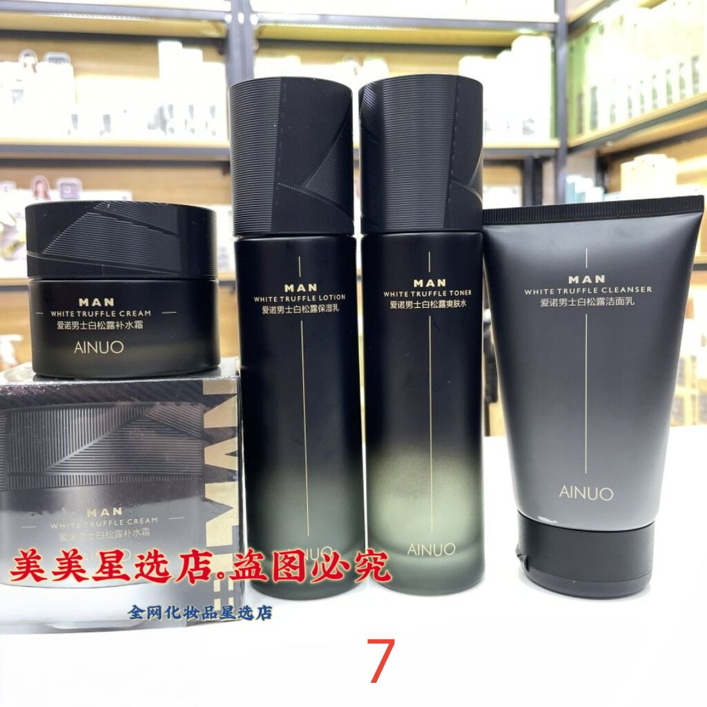 爱诺男士爽肤水+保湿乳+洁面乳保湿霜+补水霜组合装护肤保湿
