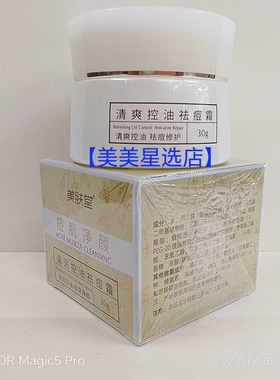 【美肤堂】痘肌净颜清润控油霜痘爽净颜30g