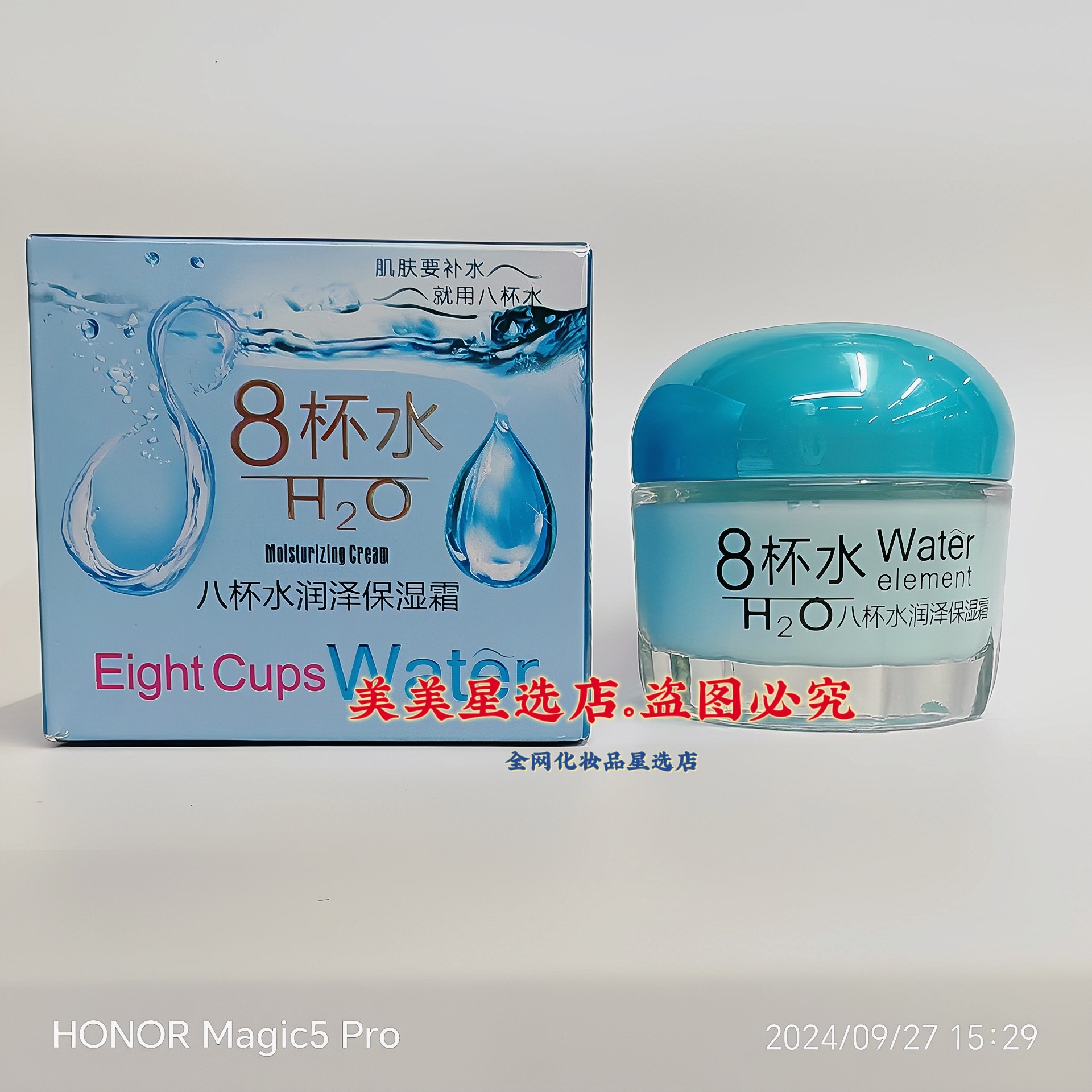 伊滋美八杯水润泽保湿霜55g水润 保湿让肌肤水分饱满改善粗糙