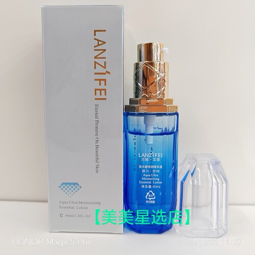 LANZiFEI兰姬·艾菲水酷特润精华液(LA-8014)