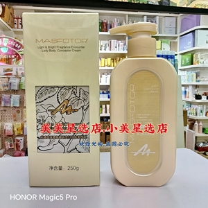 谜诗蒂托光感亮采香氛贵妇身体素颜霜250g清透水润质持细腻轻盈