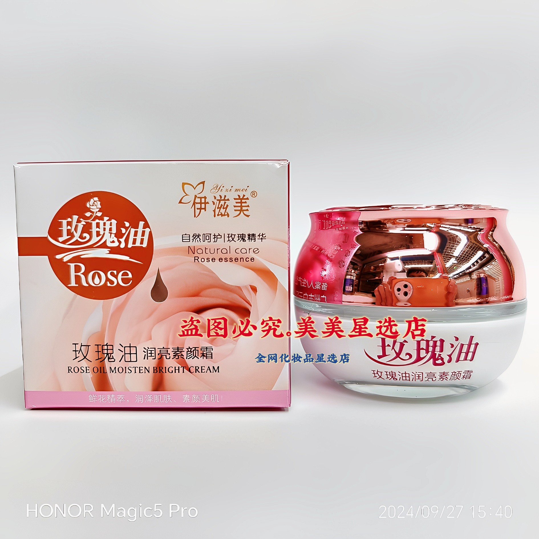 伊滋美玫瑰油润亮素颜霜55g轻薄水润深层保湿改善干燥