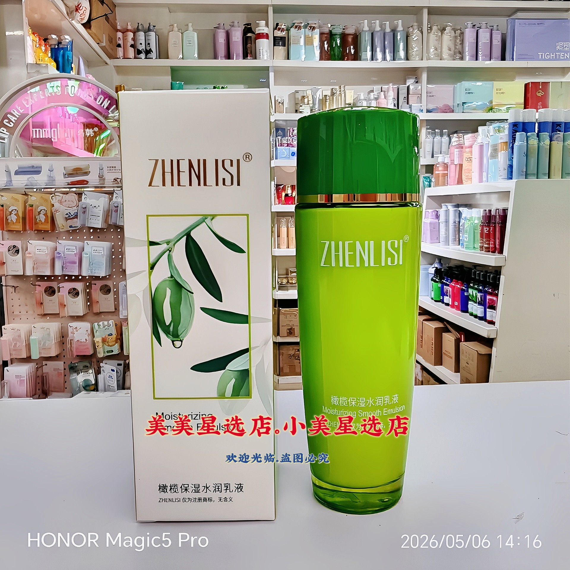 ZHENLISI橄榄保湿水润乳液100ml保湿护肤补水