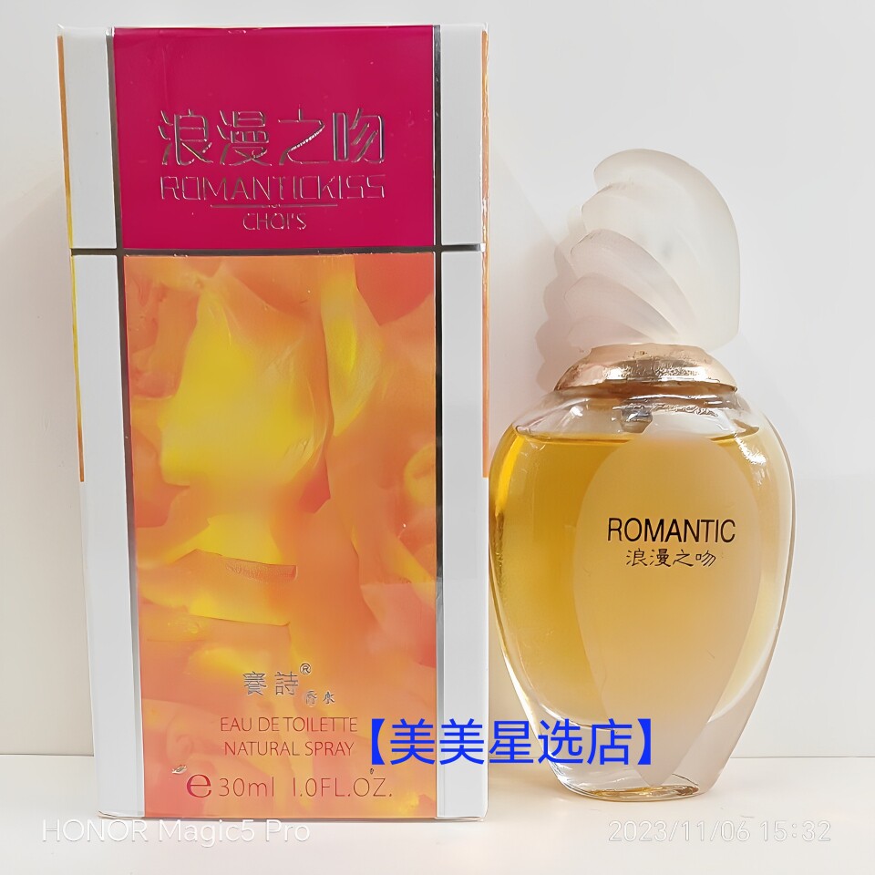 賽詩浪漫之吻香水30ml清新淡雅留香持久(随时发新款)
