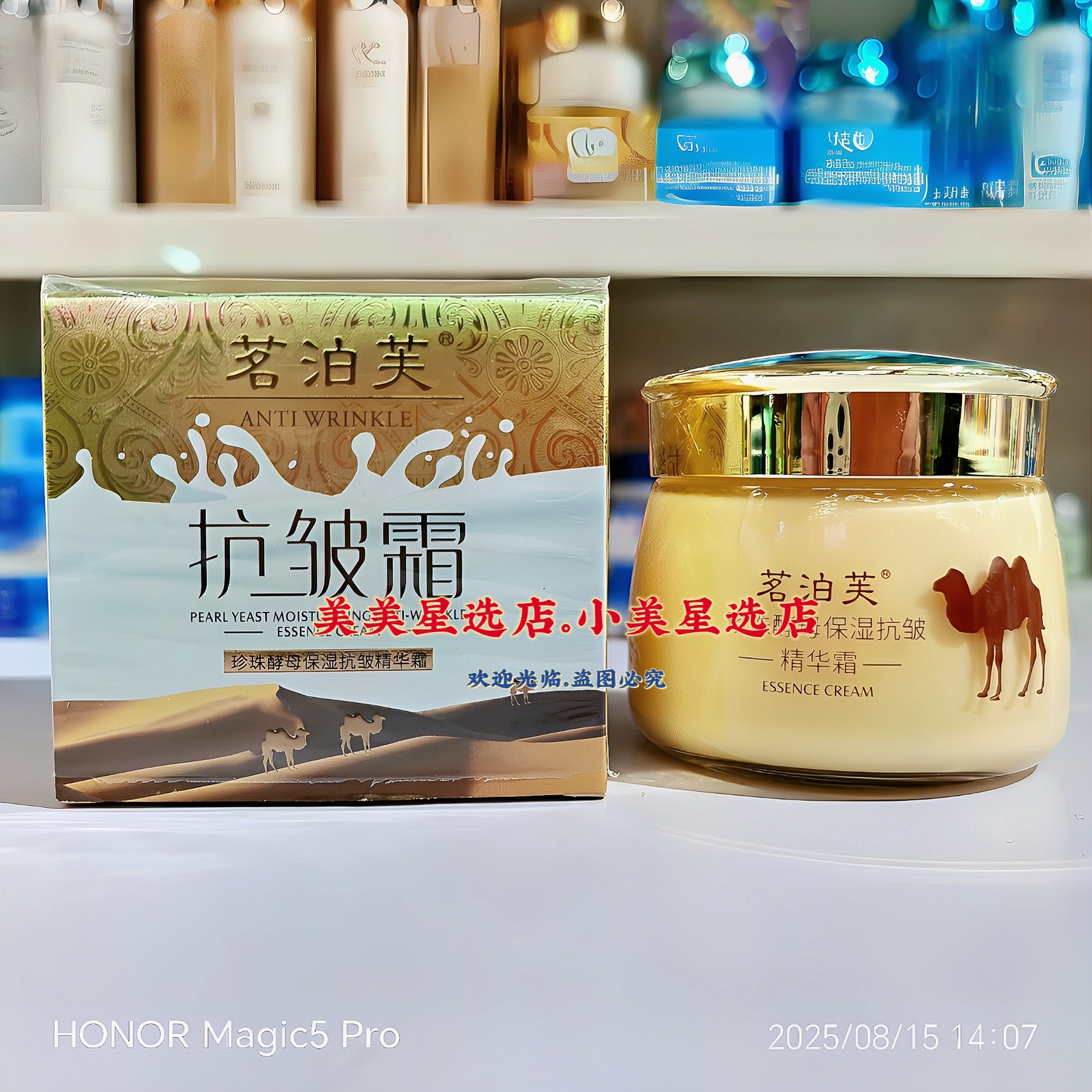 茗泊芙珍珠酵母保湿精华霜150g保湿补水护肤面霜