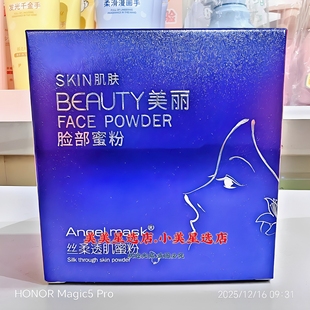 Angel mask丝柔透肌蜜粉06号高光白23g细腻粉质自然亲肤