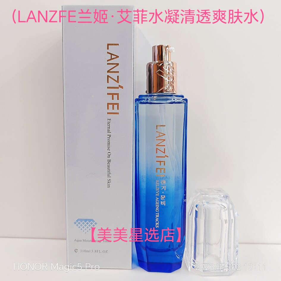 LANZIFEI兰姬·艾菲水凝清透爽肤水110ml(LA-8035)