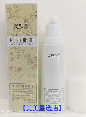美肤堂清润爽肤水清爽控油保湿