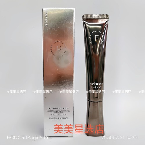 Pt感光紧致无痕隔离乳(P02薄荷绿)30g细薄顺滑质地轻透上妆