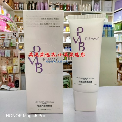 PIBAMY轻透光感素颜霜100g自然清透一抹丝滑易推开不卡妆