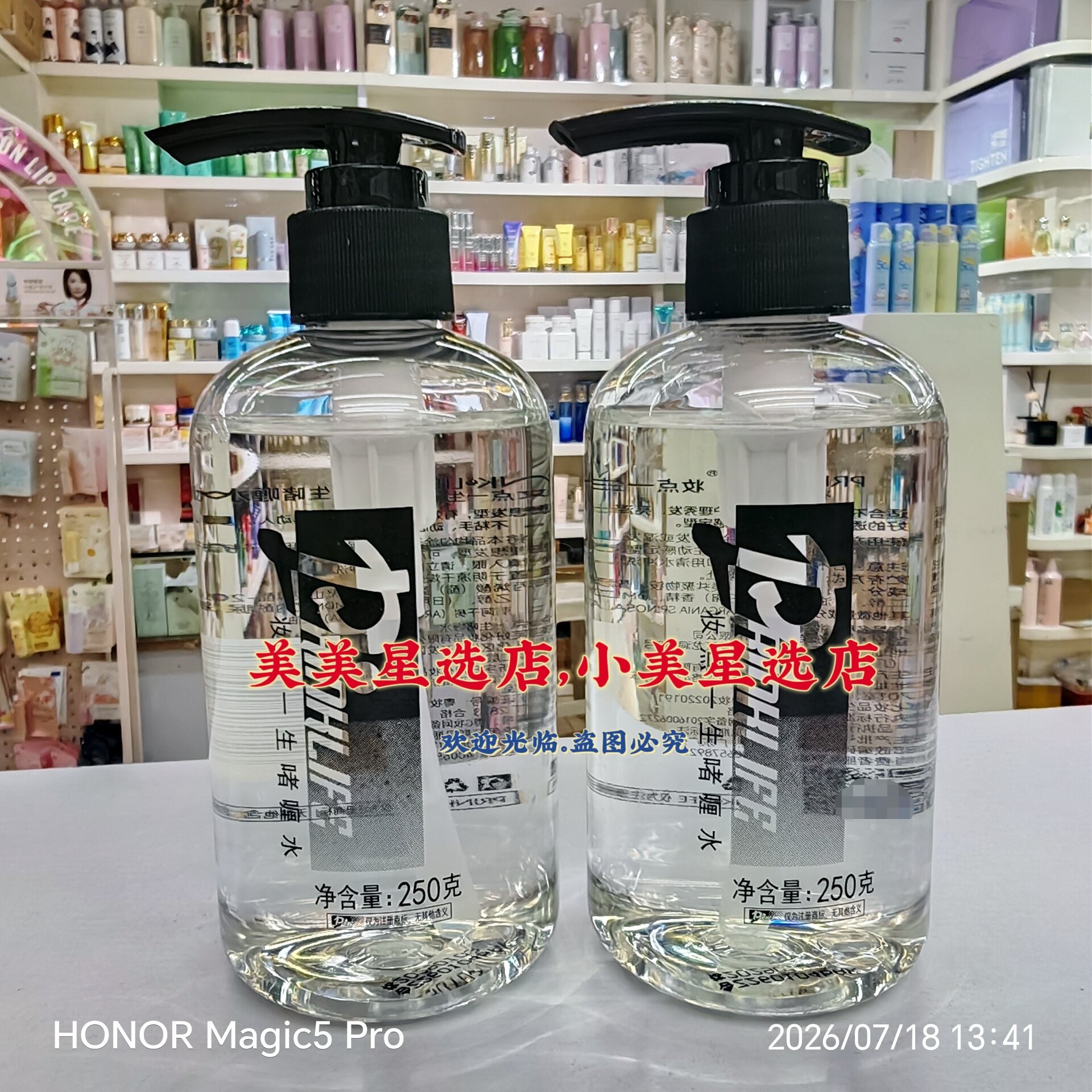 妆点一生啫喱水250ml,拍一发二,共两瓶