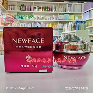 NEWFACE新面孔水感长效深层保湿霜50g保湿护肤补水面霜