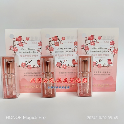 润嗞嗞樱花奢润倍护唇膏3.5g膏体水润轻盈触感丝滑一抹贴服呵护