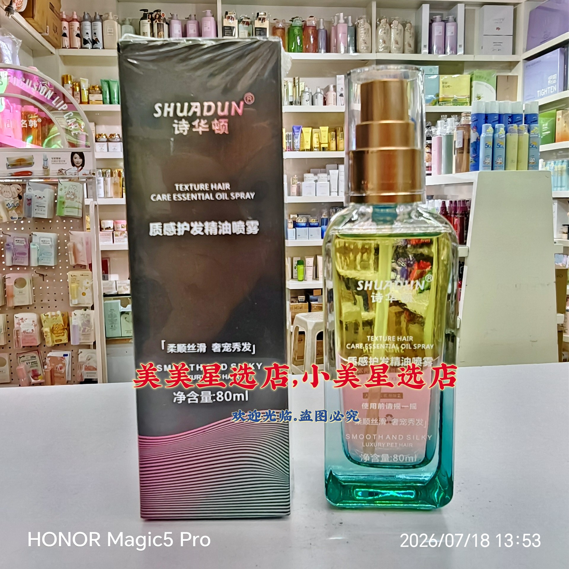 诗华顿质感护发精油喷雾80ml柔顺丝滑奢宠秀发淡雅芳香
