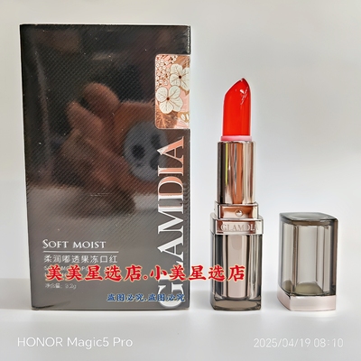 格兰蒂亚柔润嘟透果冻口红03烈焰红3.2g细腻丝滑