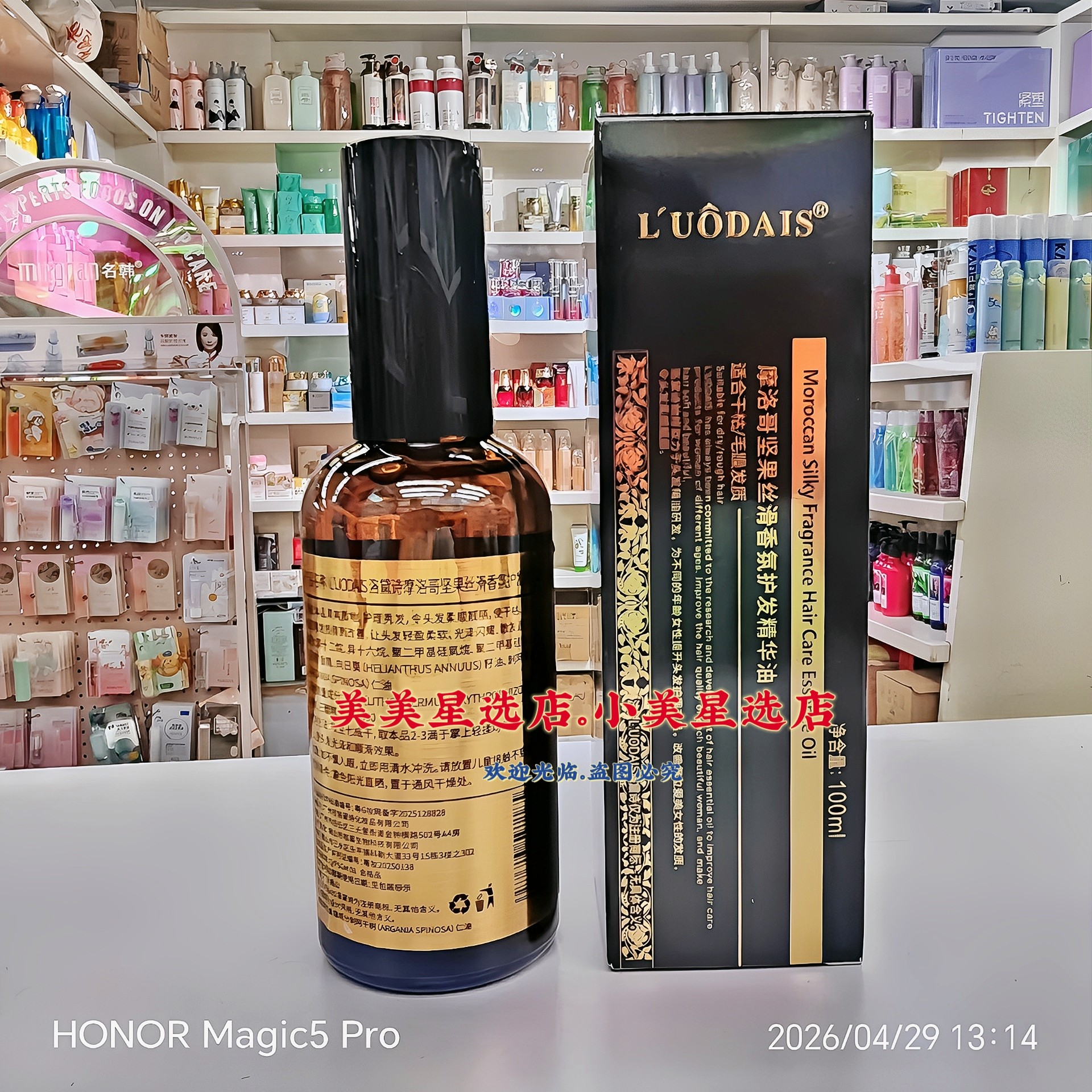 LUODAIS洛黛诗摩洛哥坚果丝滑香氛护发精华油100ml清爽质地护发
