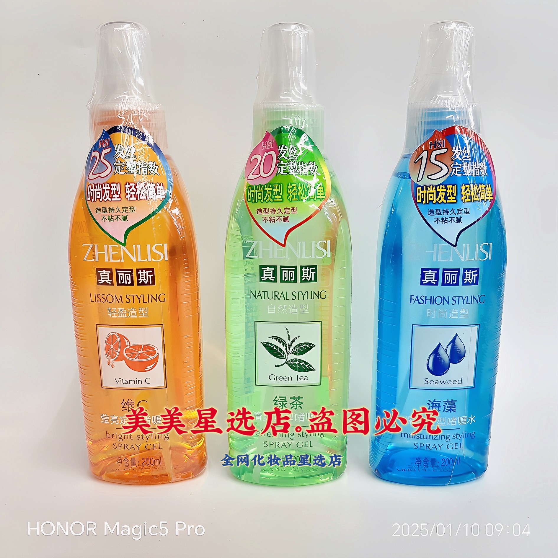 ZHENLISI维C莹亮定型啫喱水海藻保湿啫喱水绿茶清爽啫喱水200ml