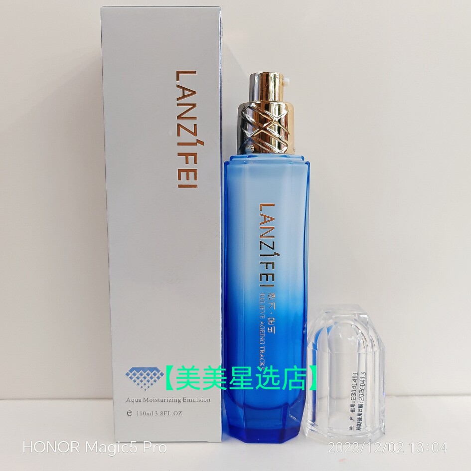 lanzifei兰姬·艾菲水凝透润保湿乳110ml(la-8013)