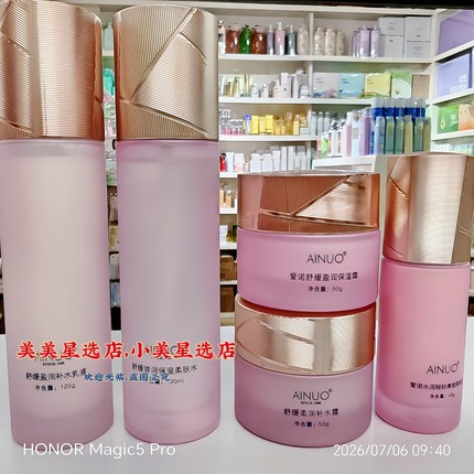 爱诺舒缓柔润补水霜保湿霜补水乳液洁面乳保湿护肤品