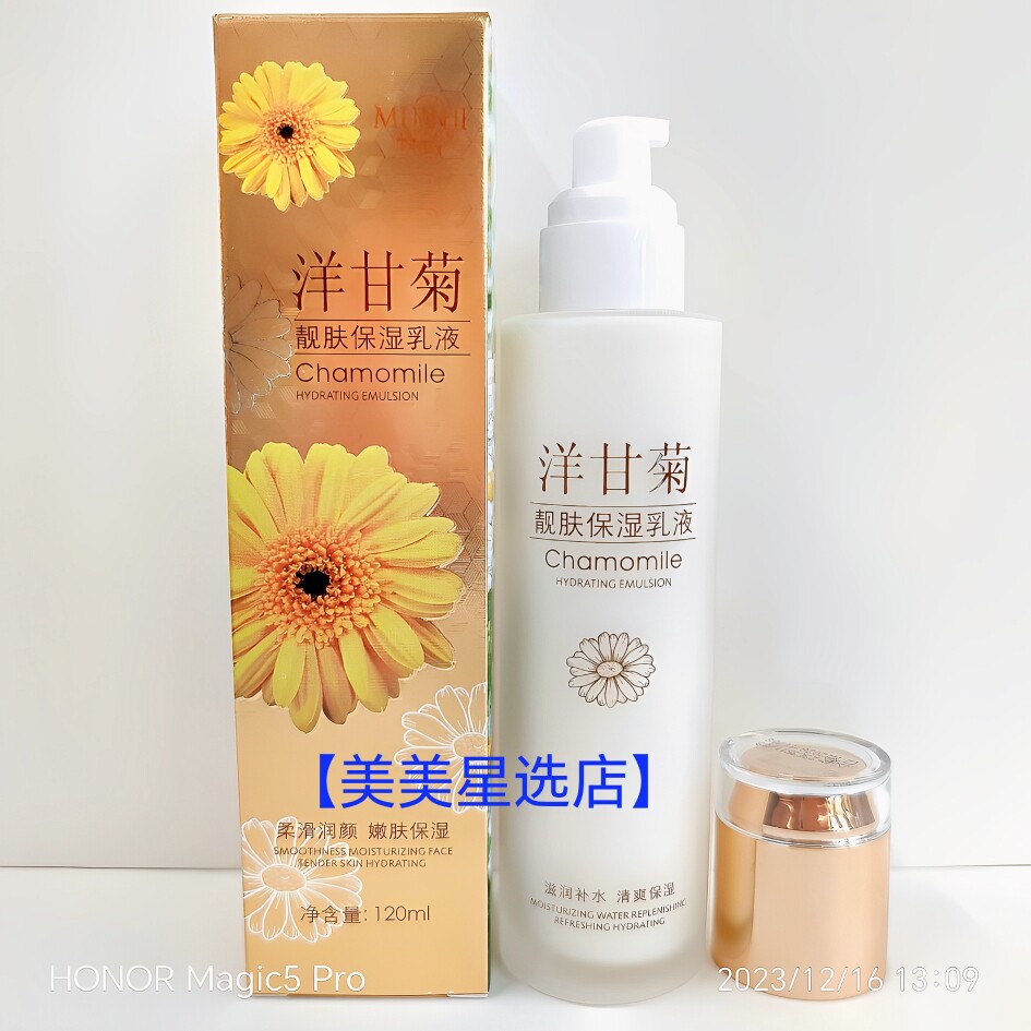 牧诗洋甘菊靓肤保湿乳液120ml滋润补水清爽保湿