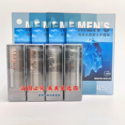 蓝莉莎清爽水感男士护唇膏3.5g不粘腻持续补水保湿水润呵护唇部