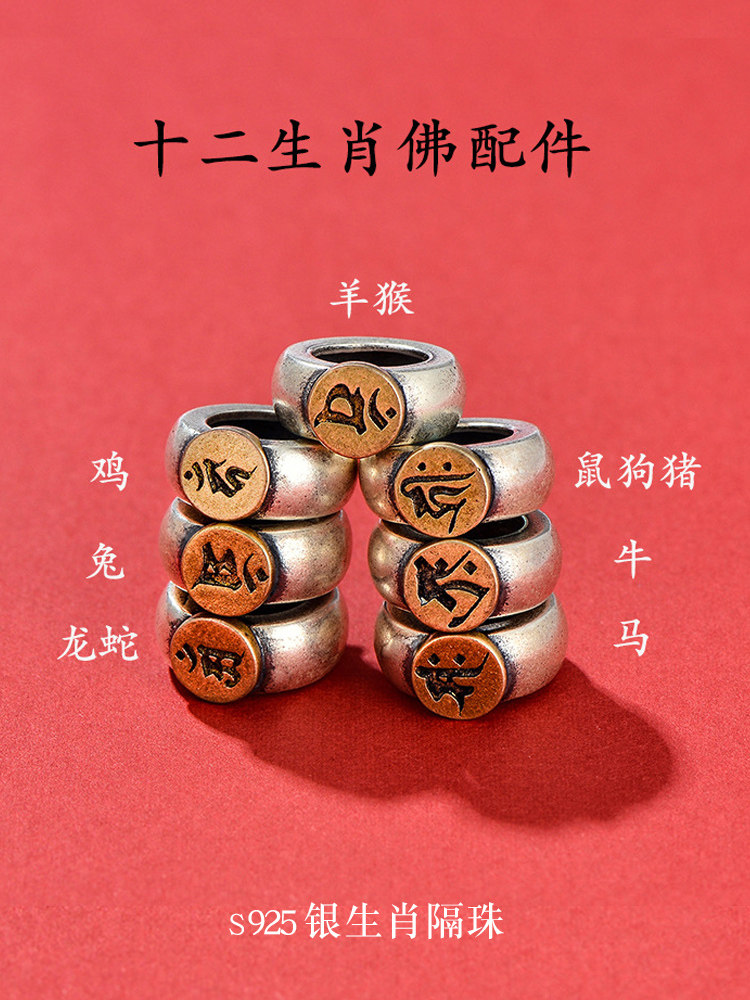 s925银十二生肖梵文牛年佛珠配件手链泰银饰品配件