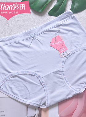 彩田32615轻薄中腰莫代尔女士内裤透气包臀加宽腰边石墨烯抑菌