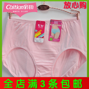 彩田内裤女纯棉质正品纯色高腰女士大码三角裤头舒适包臀妈款7005