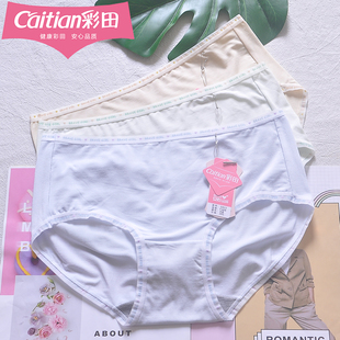 三条装 中腰包臀细腰边石墨烯 彩田32613夏天轻薄莫代尔少女内裤