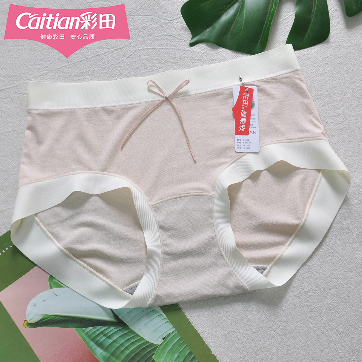 彩田女内裤中腰无痕边莫代尔蝴蝶结16132柔软轻薄石墨烯10A抑菌,女士内衣/男士内衣/家居服,女三角裤,淘宝优惠券,粉丝福利购,淘宝优惠卷