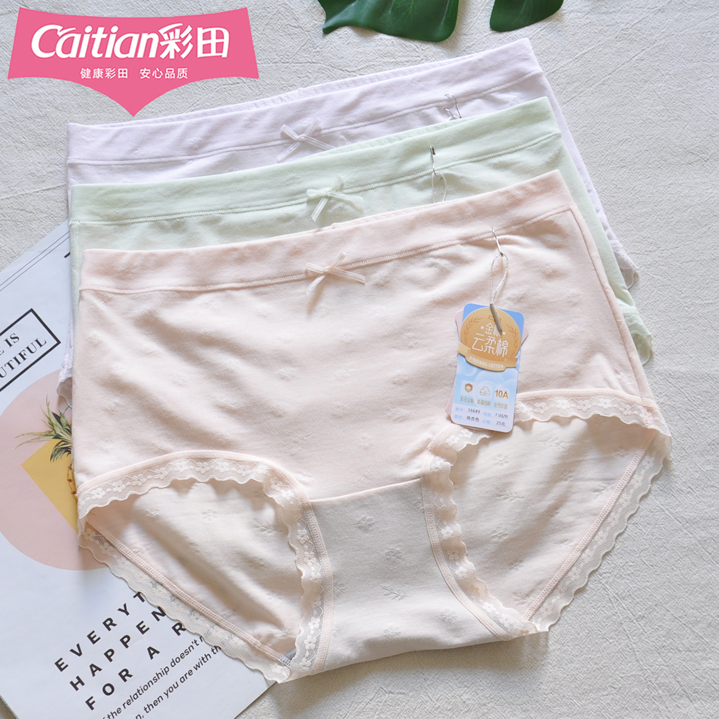 三条装彩田女士内裤中腰16689棉莫提花透气包臀花边石墨烯10A抑菌