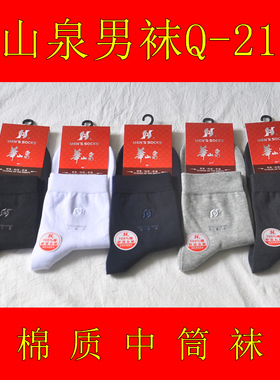 华山泉男袜高棉抗起球刺绣舒适透气中筒棉袜子Q-2190纯色